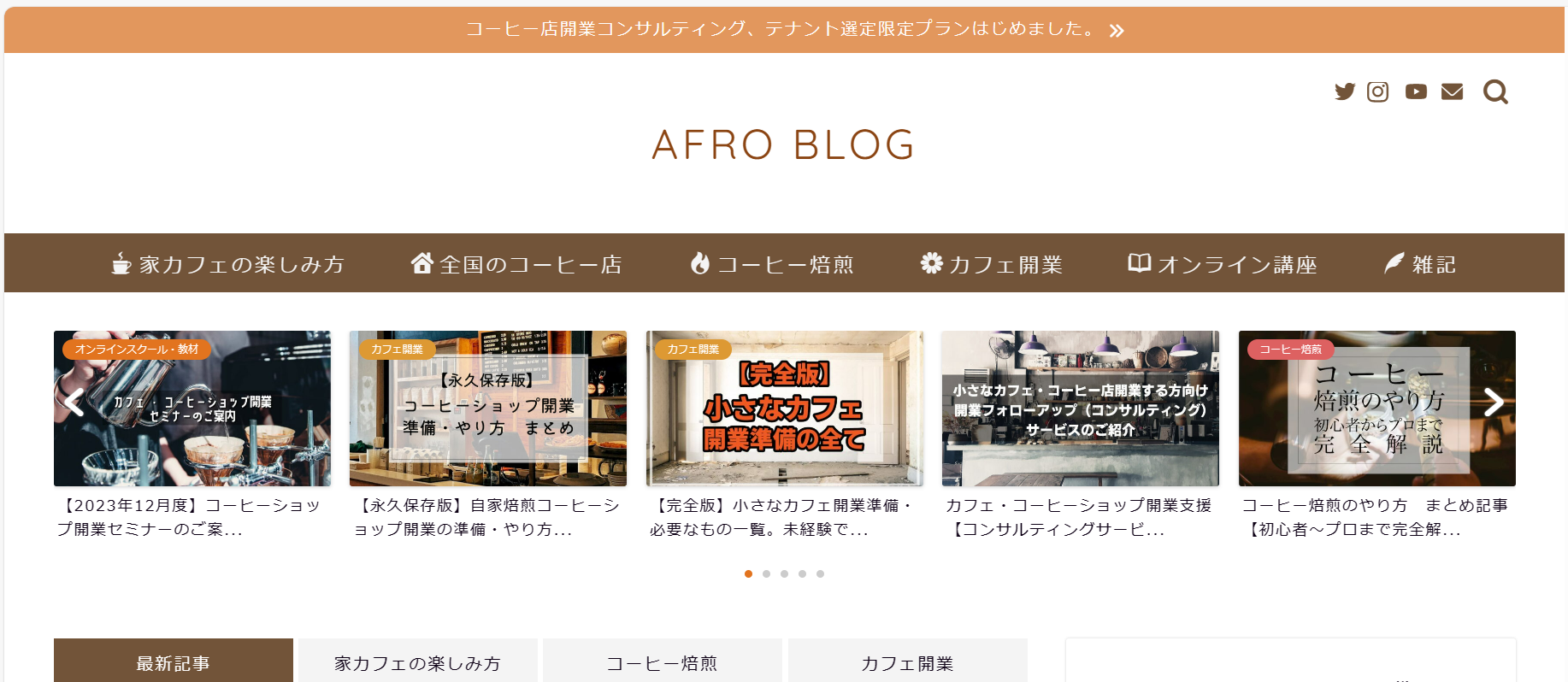 コーヒーブロガーからコーヒーを学ぼう！コーヒーブログ・情報サイト厳選おすすめ8選 | はな菜ブログ